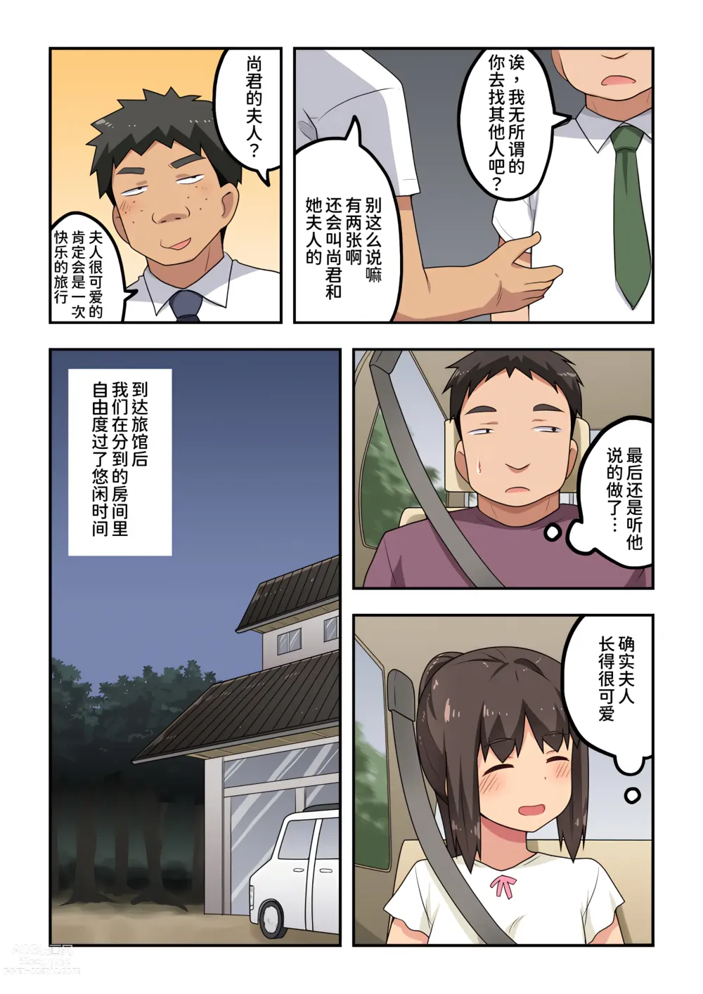 Page 5 of doujinshi Niizuma Nanaka no Roshutsu Onsen