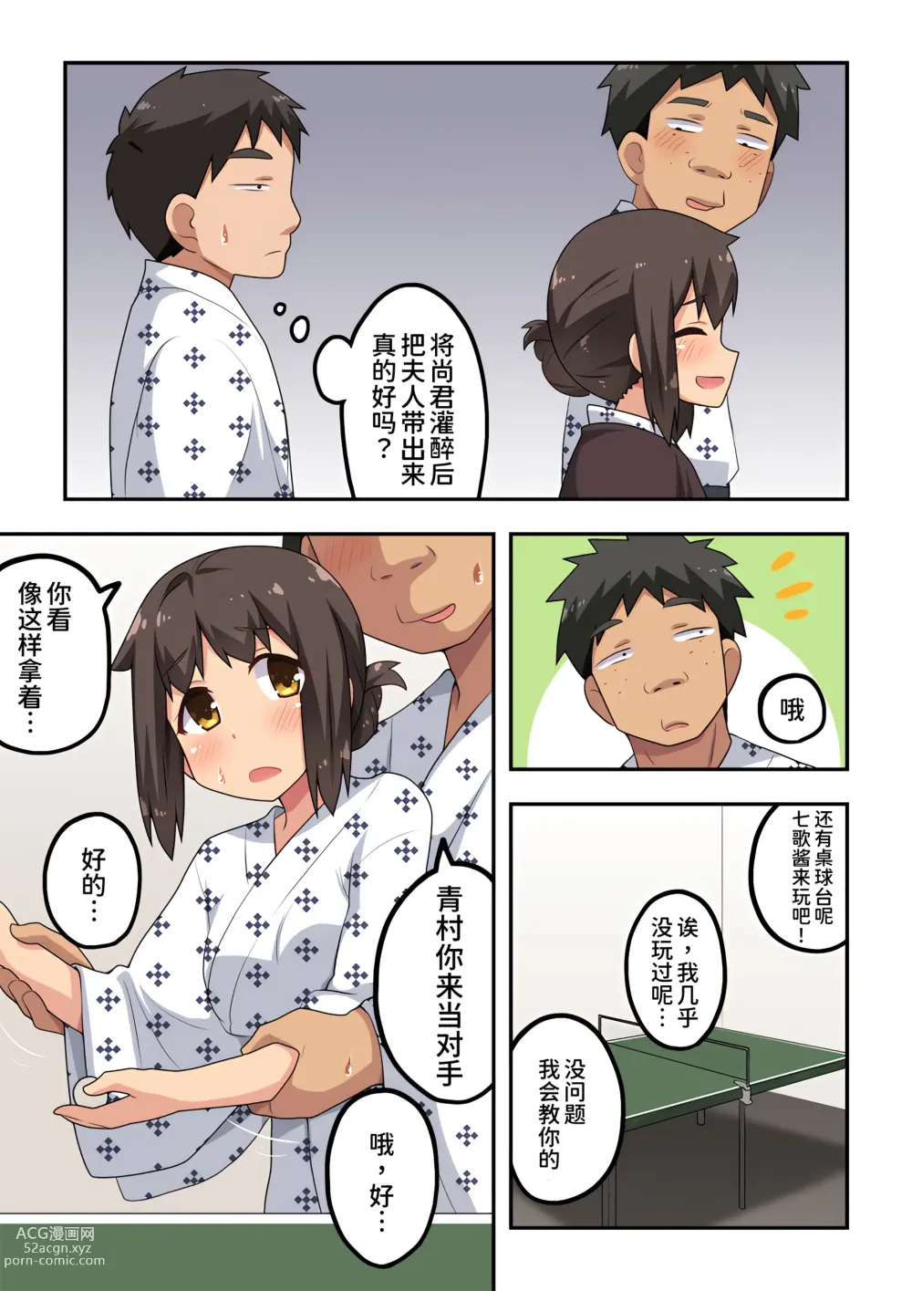 Page 8 of doujinshi Niizuma Nanaka no Roshutsu Onsen