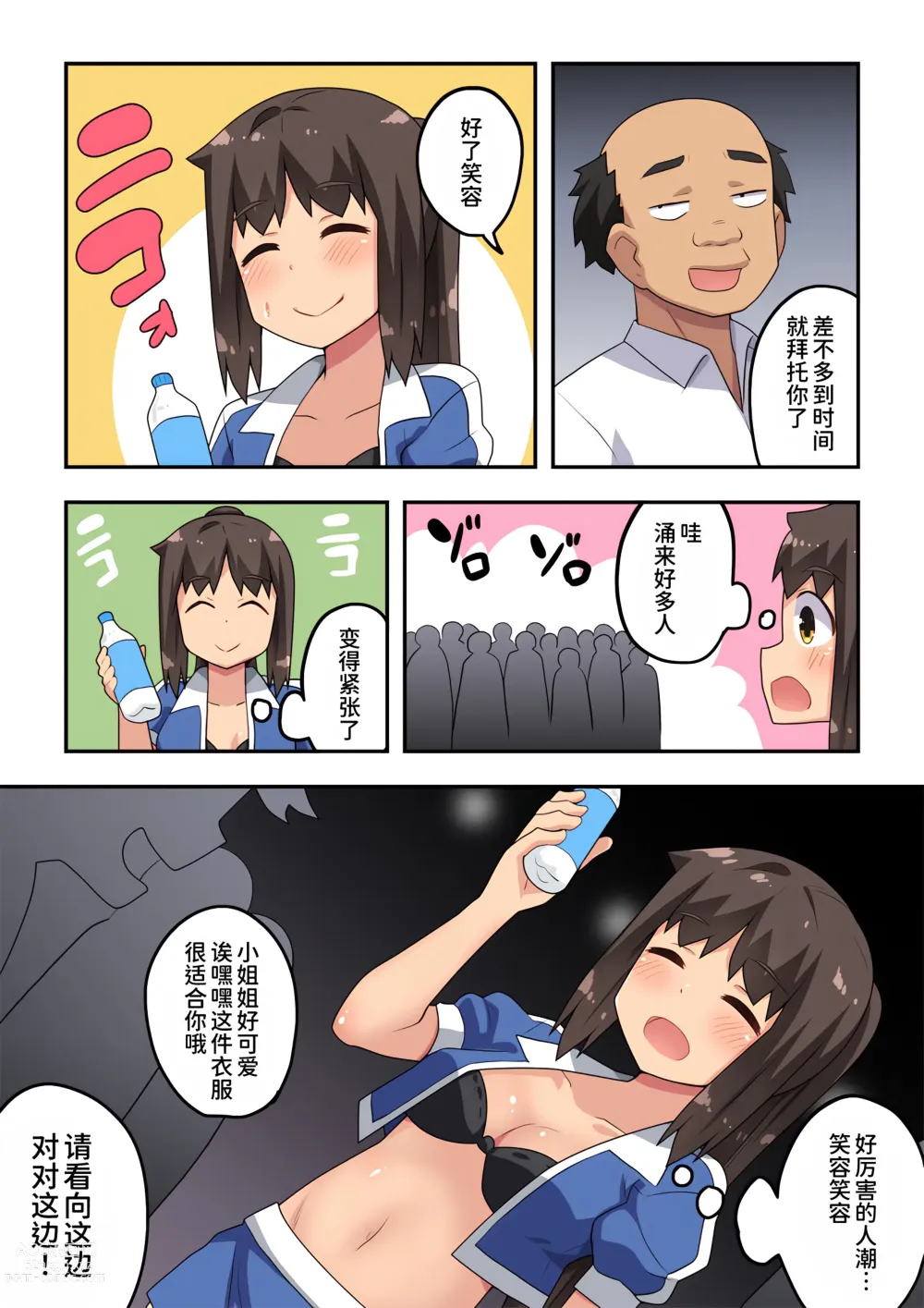 Page 5 of doujinshi Niizuma Nanaka no Roshutsu Event