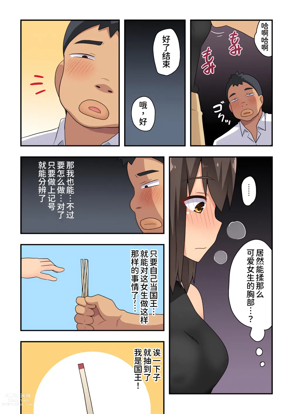 Page 10 of doujinshi Niizuma Nanaka no Roshutsu Goukon