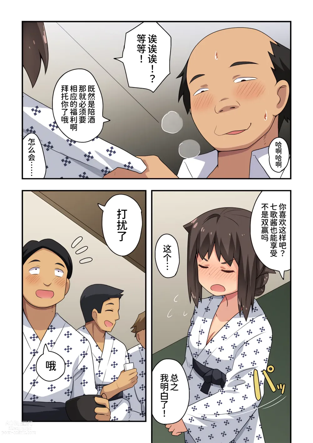 Page 5 of doujinshi Niizuma Nanaka no Roshutsu Enkai