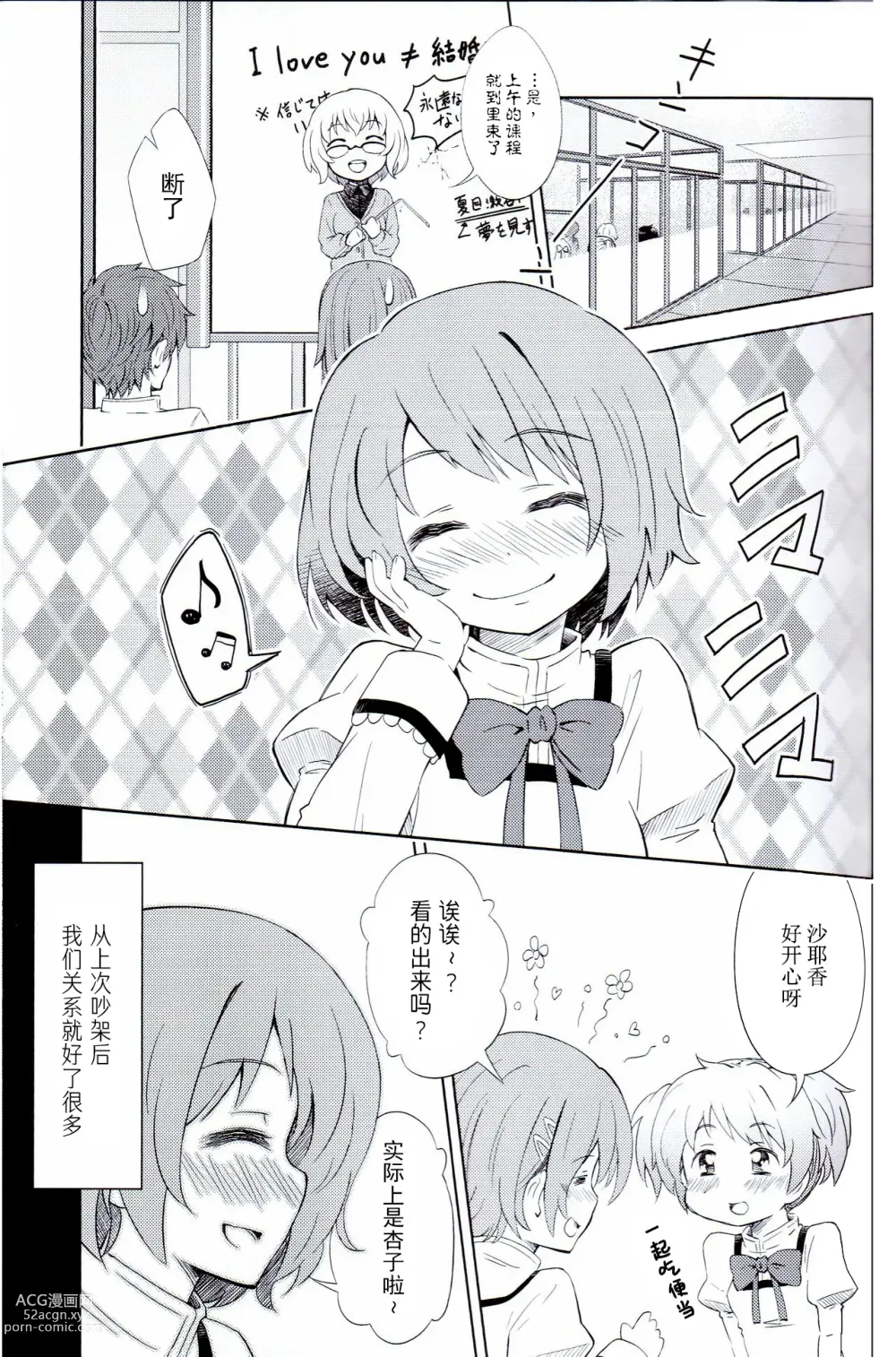 Page 4 of doujinshi Lovely Girls Lily vol. 5