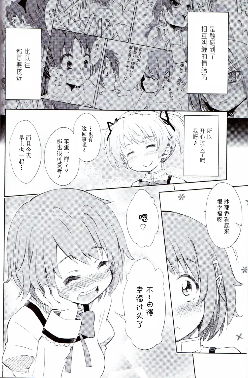 Page 5 of doujinshi Lovely Girls Lily vol. 5