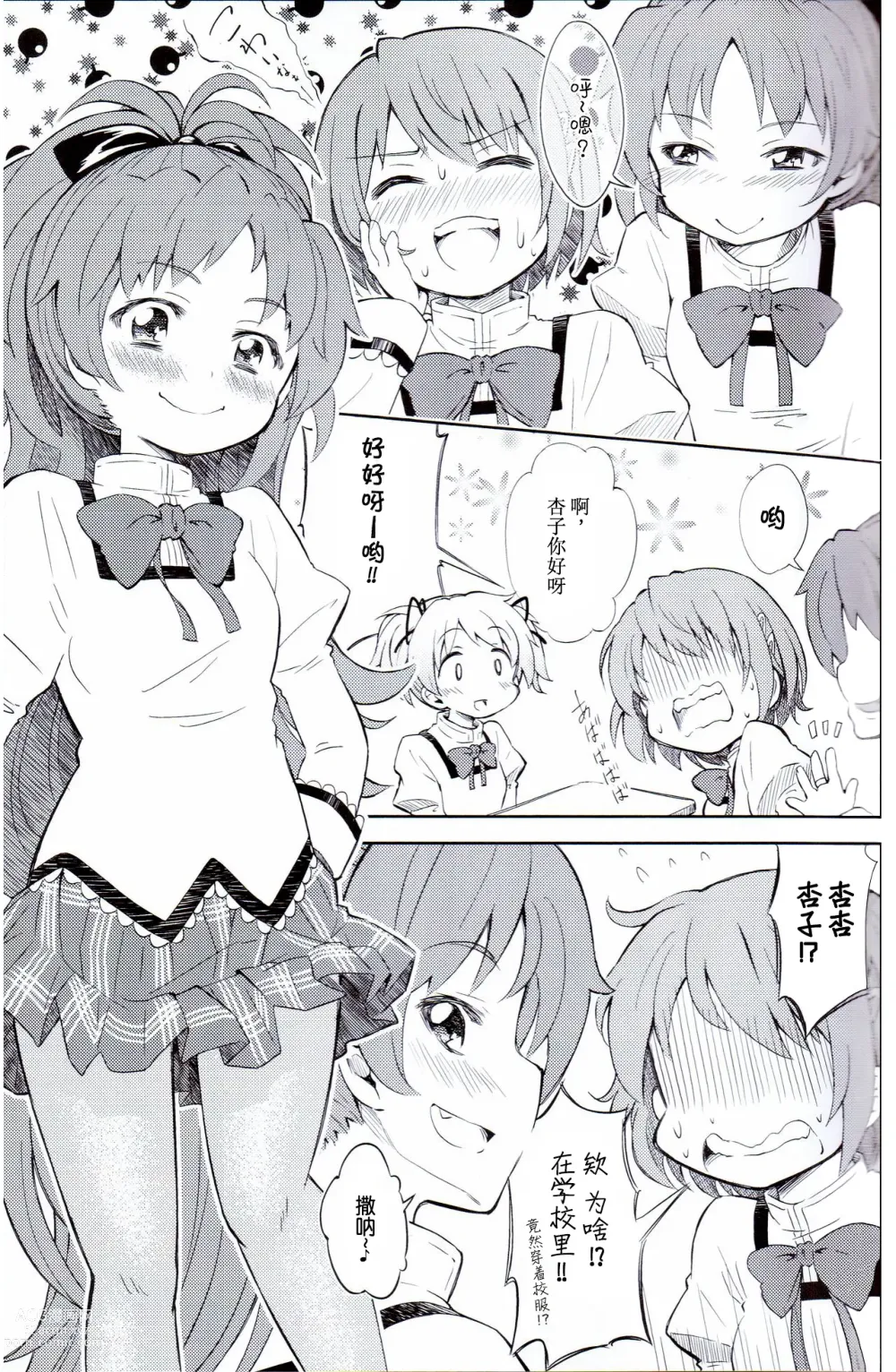 Page 6 of doujinshi Lovely Girls Lily vol. 5