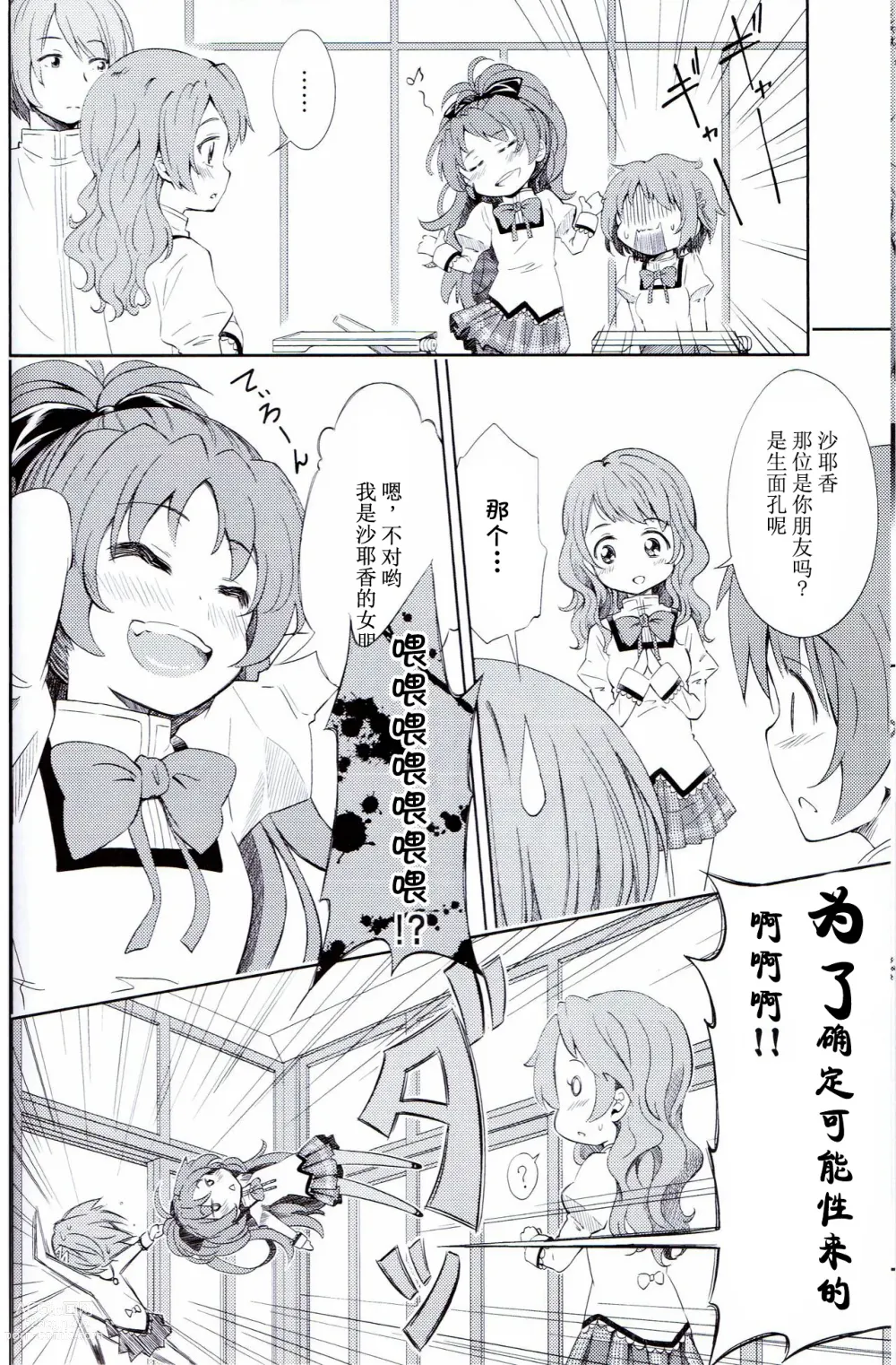 Page 7 of doujinshi Lovely Girls Lily vol. 5