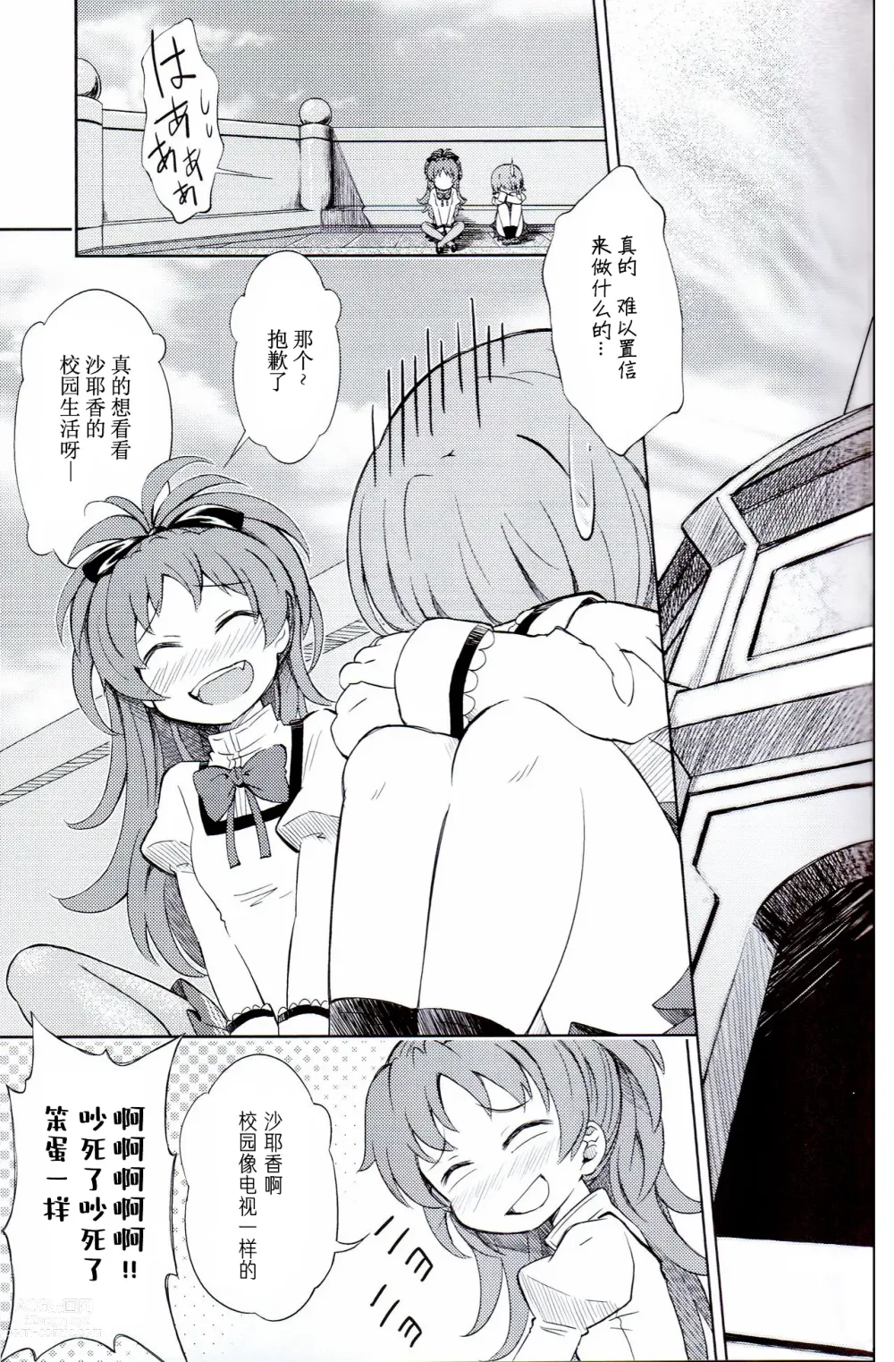 Page 8 of doujinshi Lovely Girls Lily vol. 5