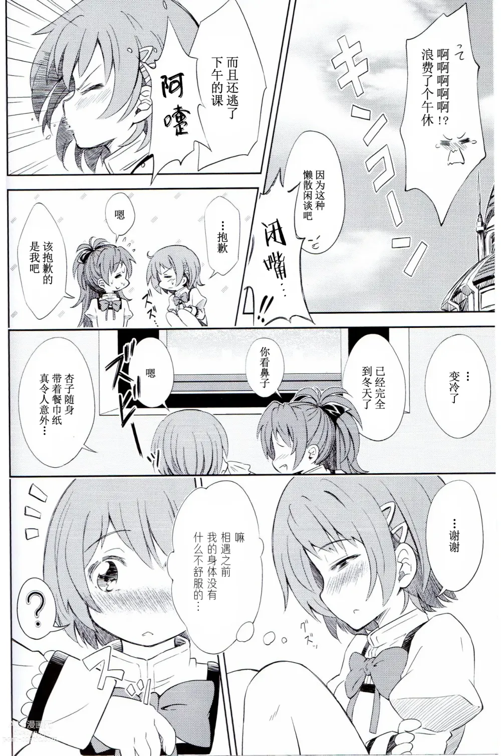 Page 9 of doujinshi Lovely Girls Lily vol. 5