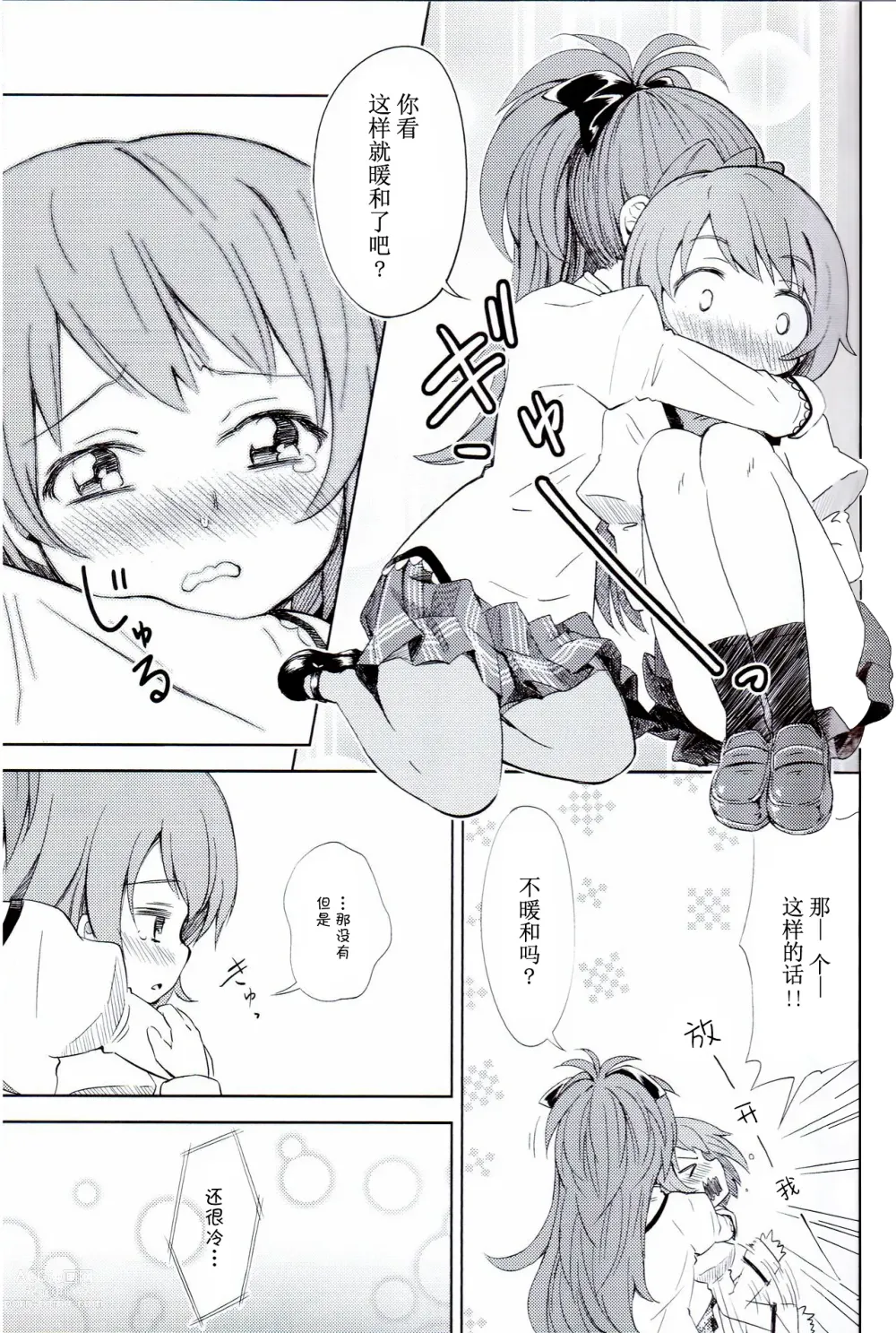 Page 10 of doujinshi Lovely Girls Lily vol. 5