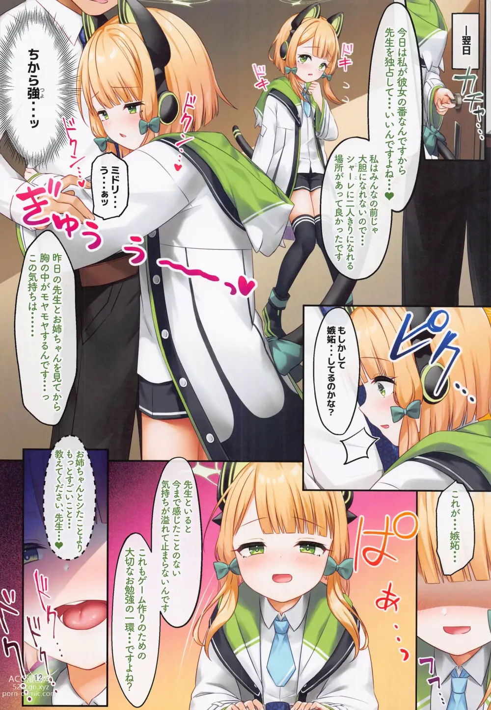 Page 11 of doujinshi Game Kaihatsu-bu no Renai Simulation β Test - Love simulation beta test.