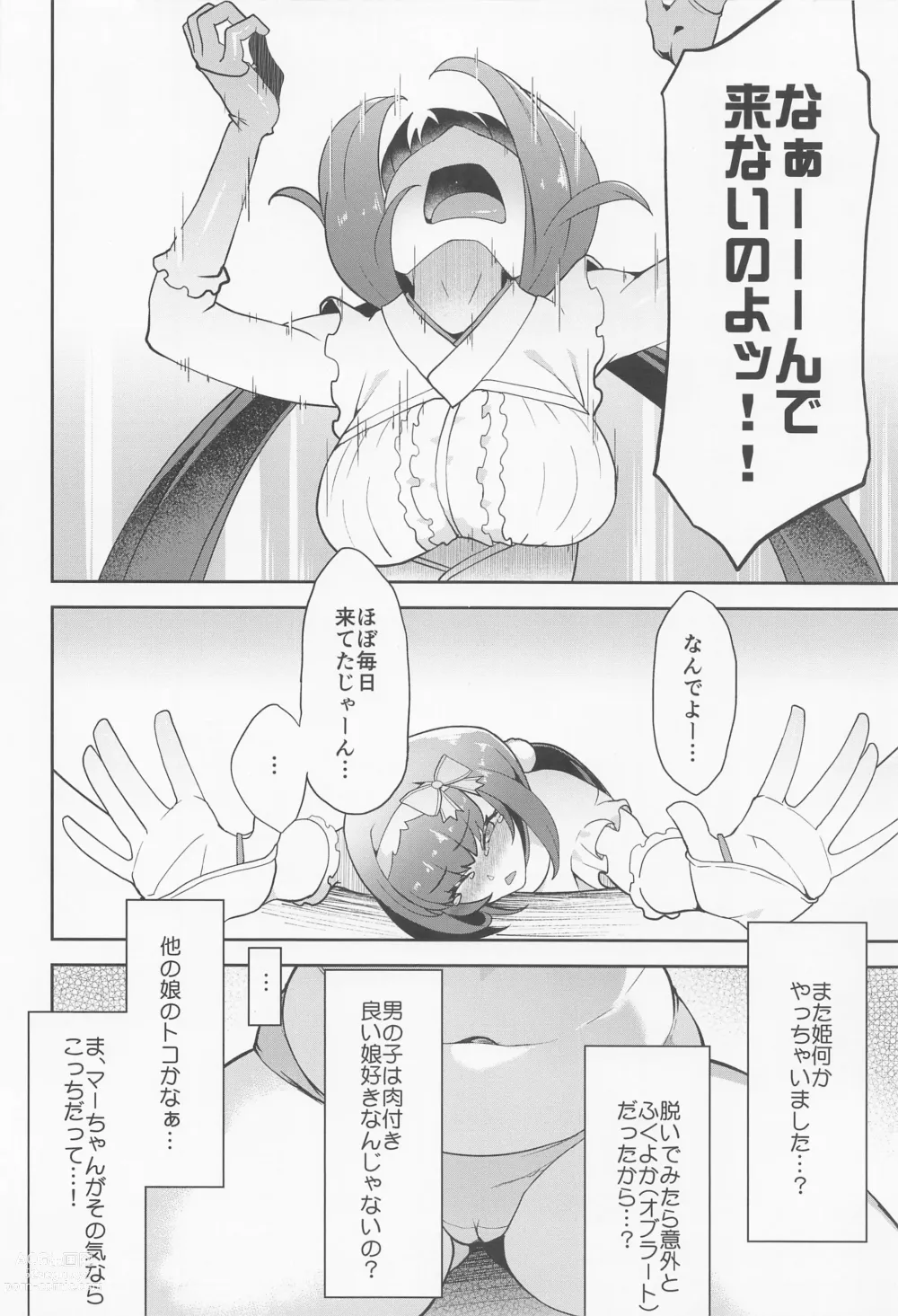 Page 5 of doujinshi Ma-chan Hime ni Kamatte!!