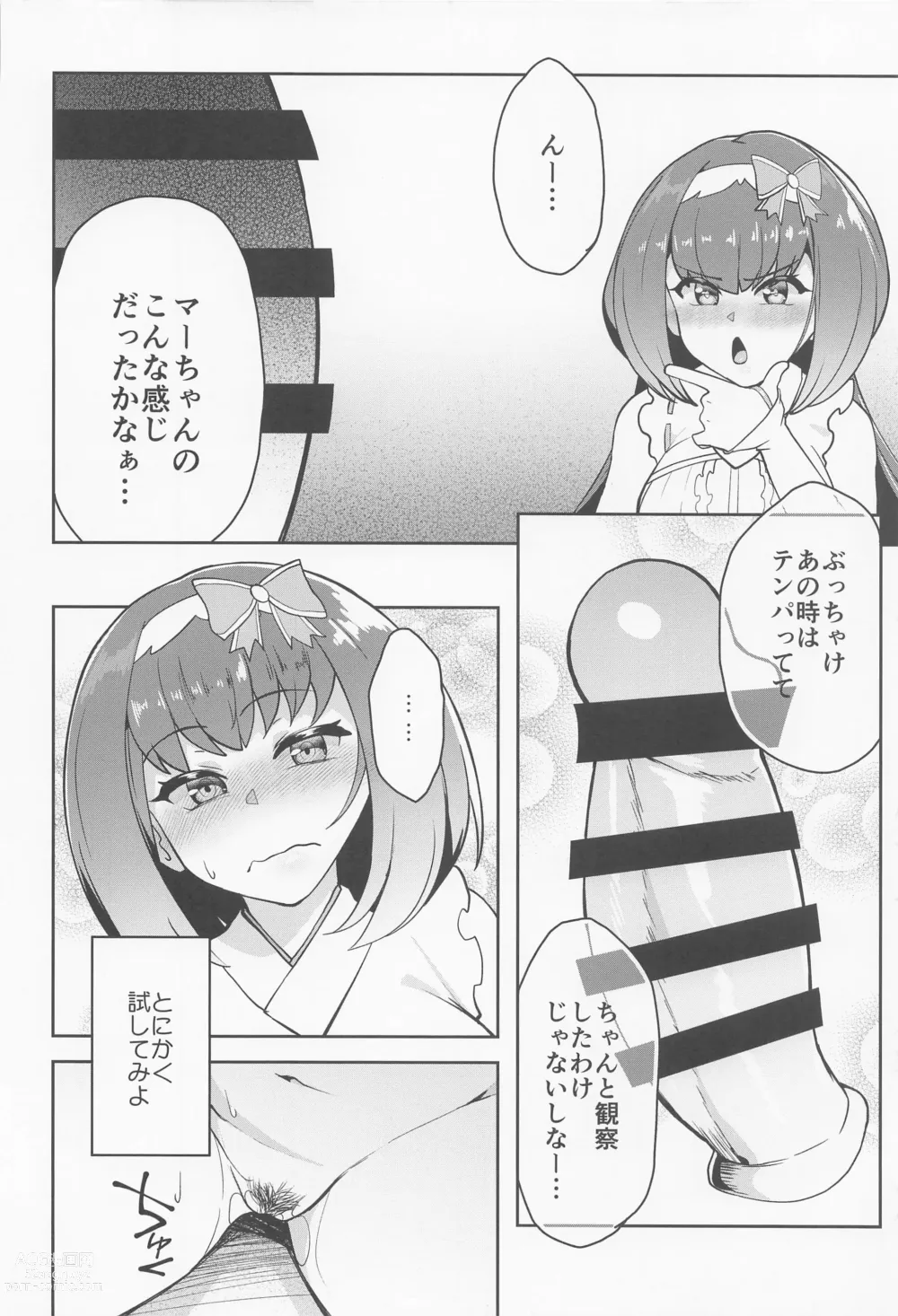 Page 7 of doujinshi Ma-chan Hime ni Kamatte!!