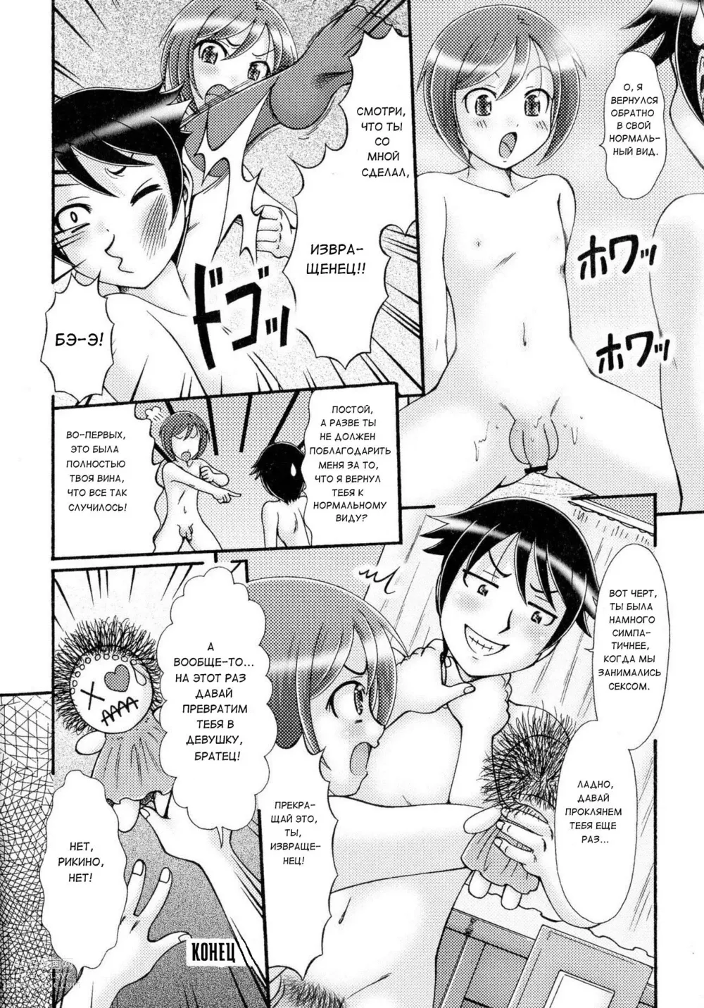 Page 16 of manga Мой младший брат не может быть таким милым!