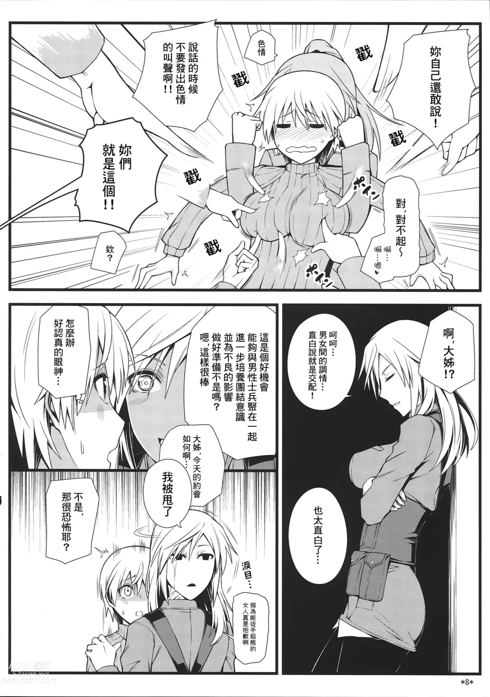 Page 10 of doujinshi KARLSLAND SYNDROME 3