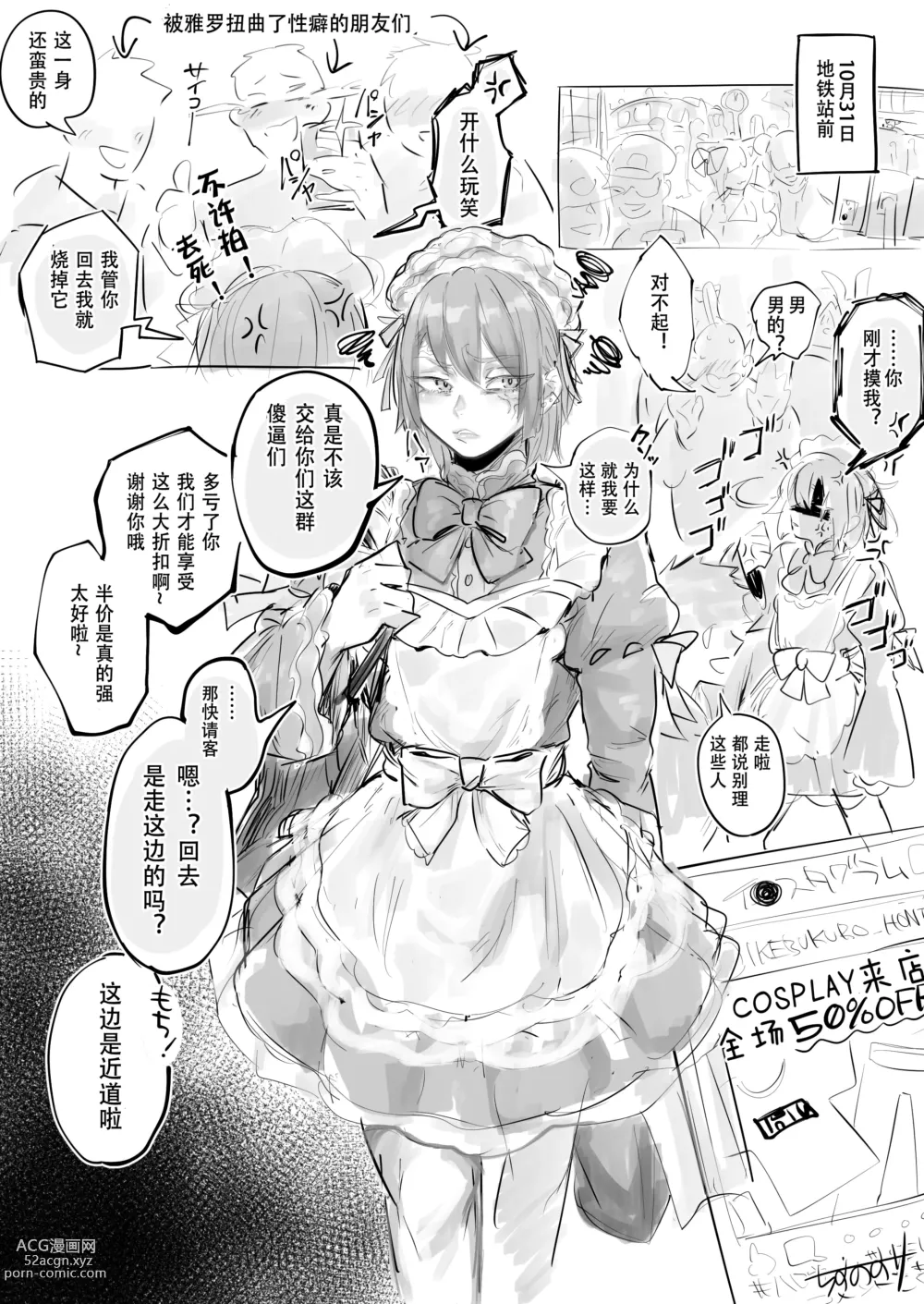 Page 11 of manga Umeme Gara Series