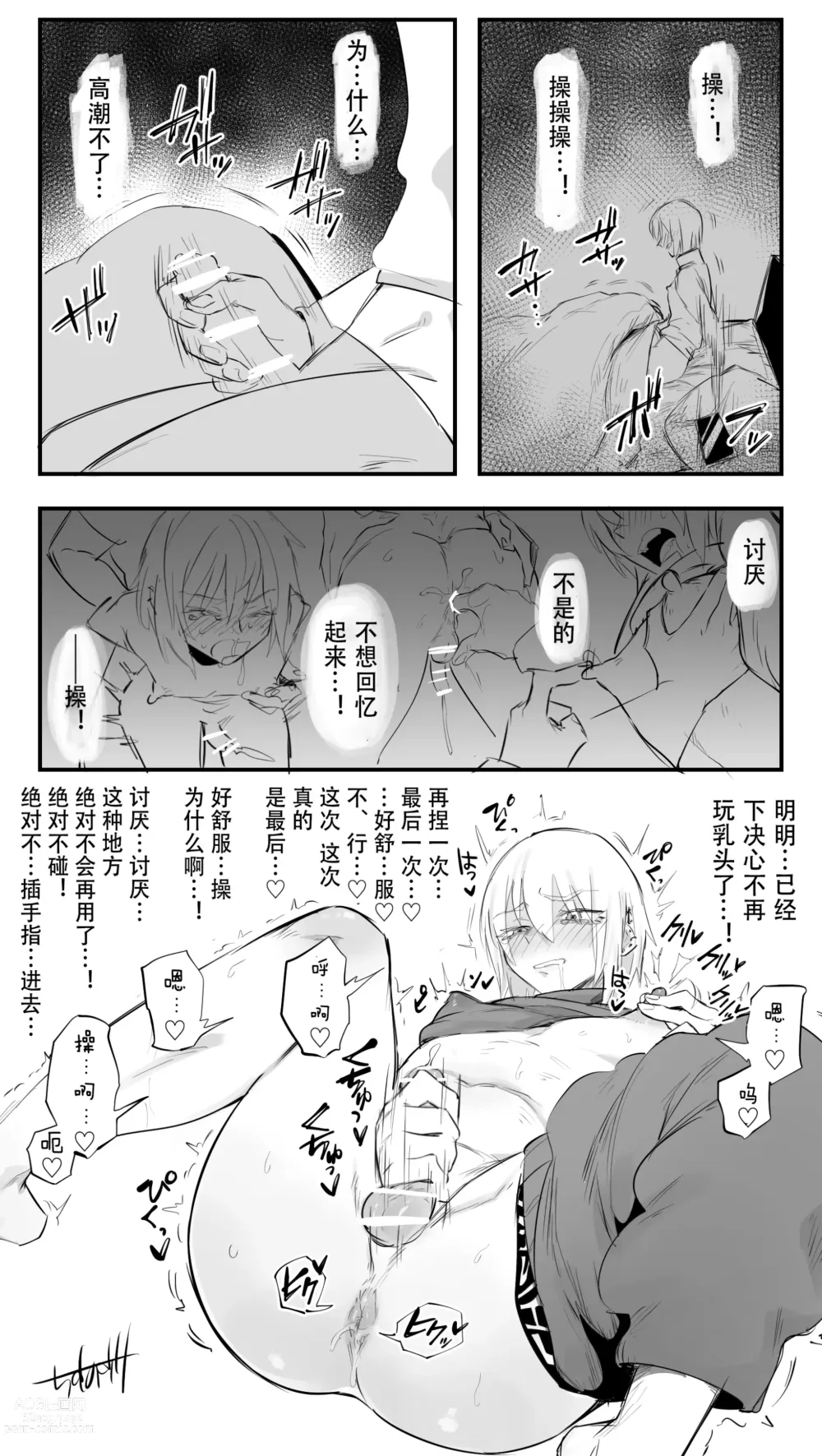 Page 20 of manga Umeme Gara Series