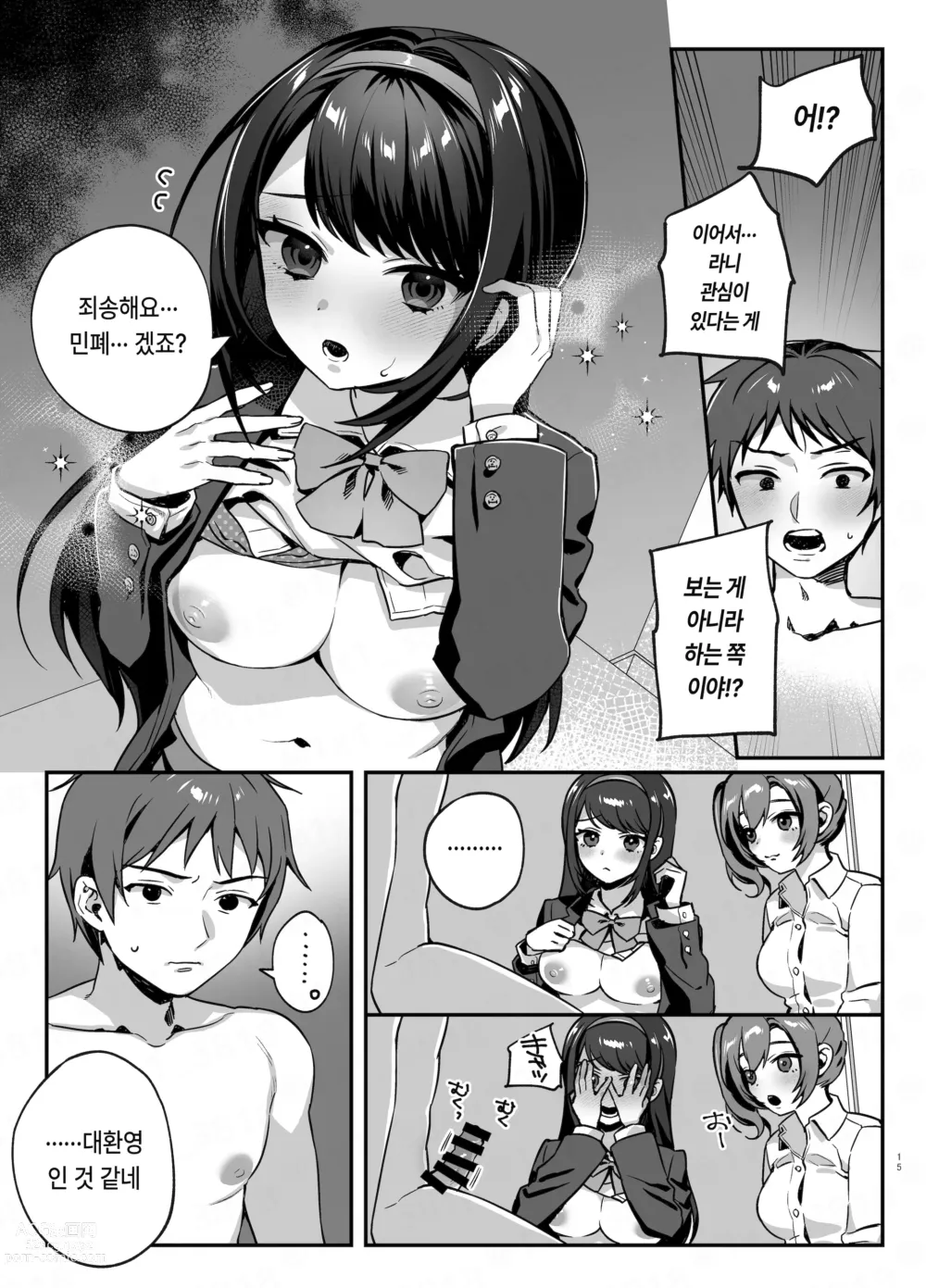 Page 14 of doujinshi 여친과 친구의 첫 경험