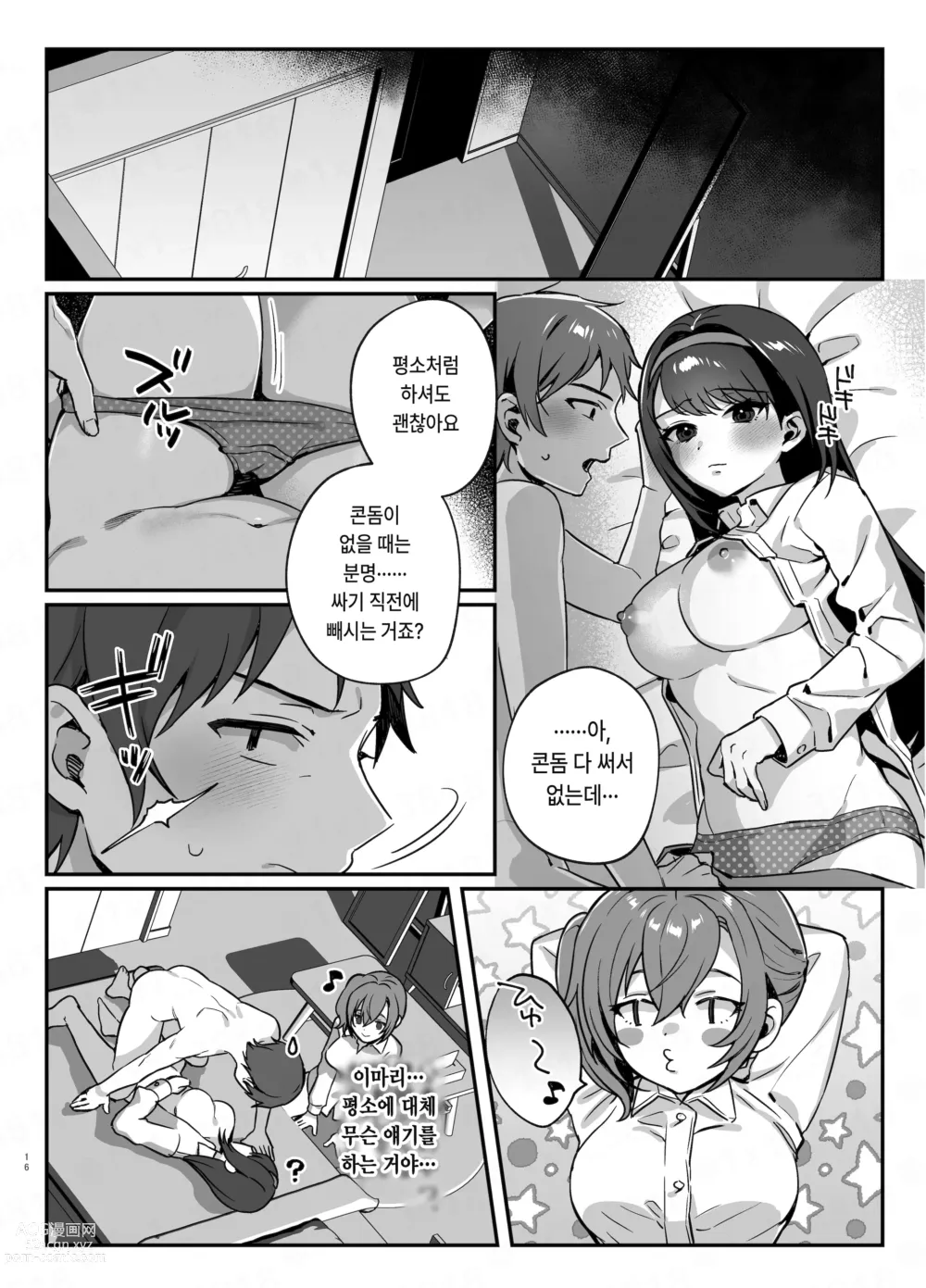 Page 15 of doujinshi 여친과 친구의 첫 경험