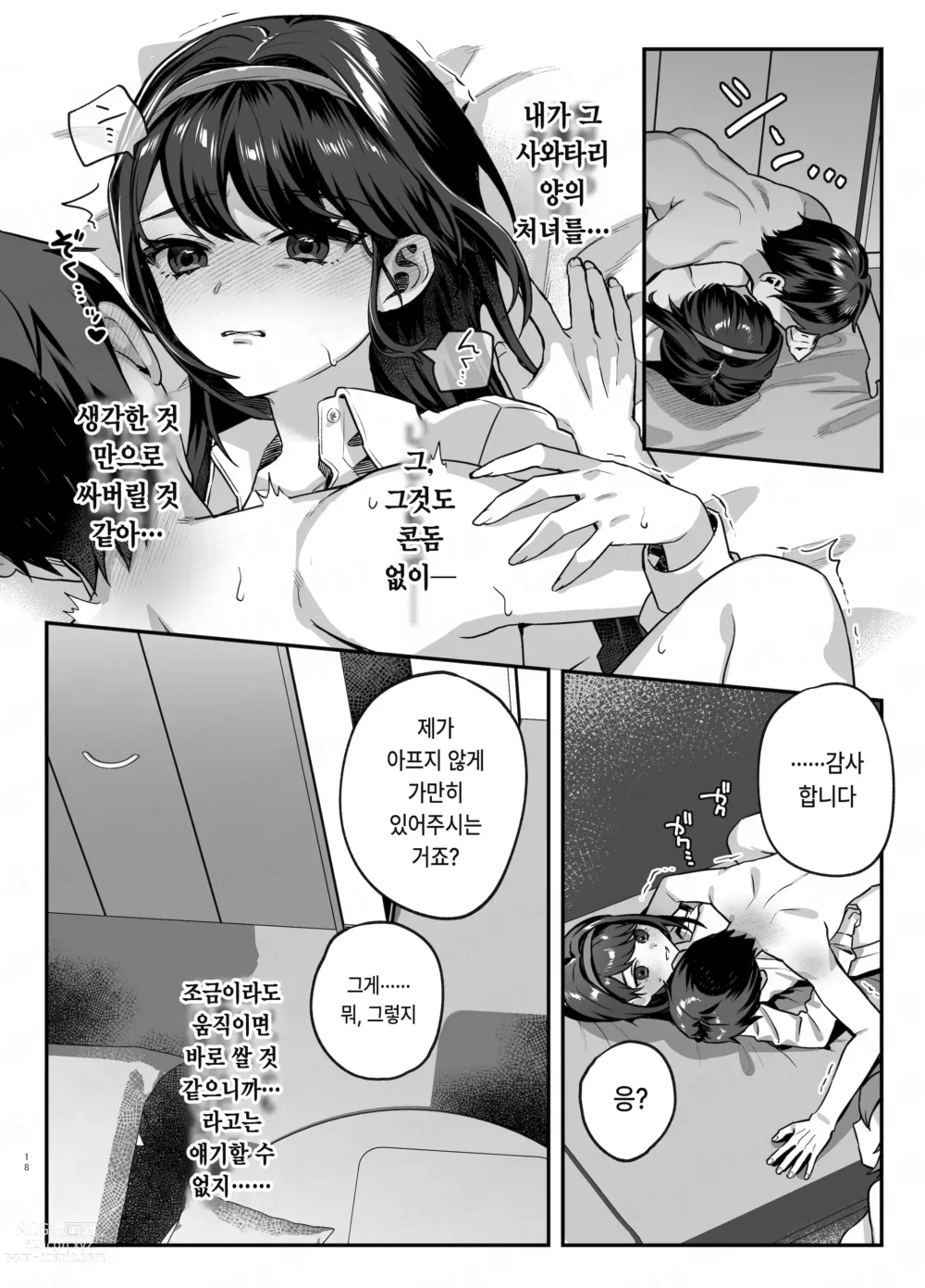 Page 17 of doujinshi 여친과 친구의 첫 경험