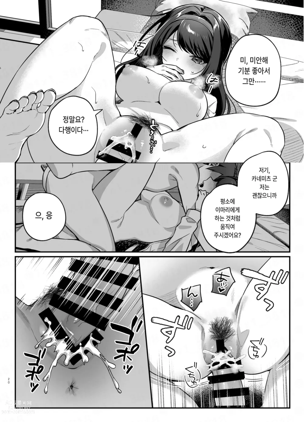 Page 19 of doujinshi 여친과 친구의 첫 경험