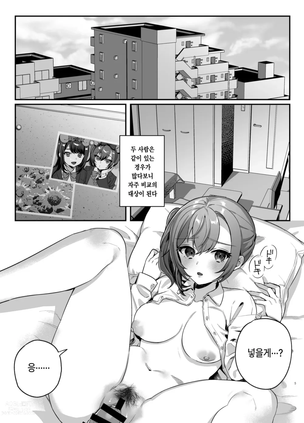 Page 4 of doujinshi 여친과 친구의 첫 경험