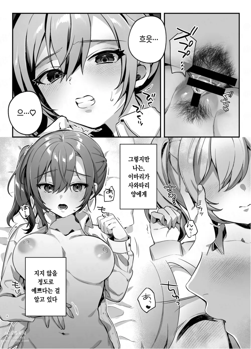 Page 5 of doujinshi 여친과 친구의 첫 경험