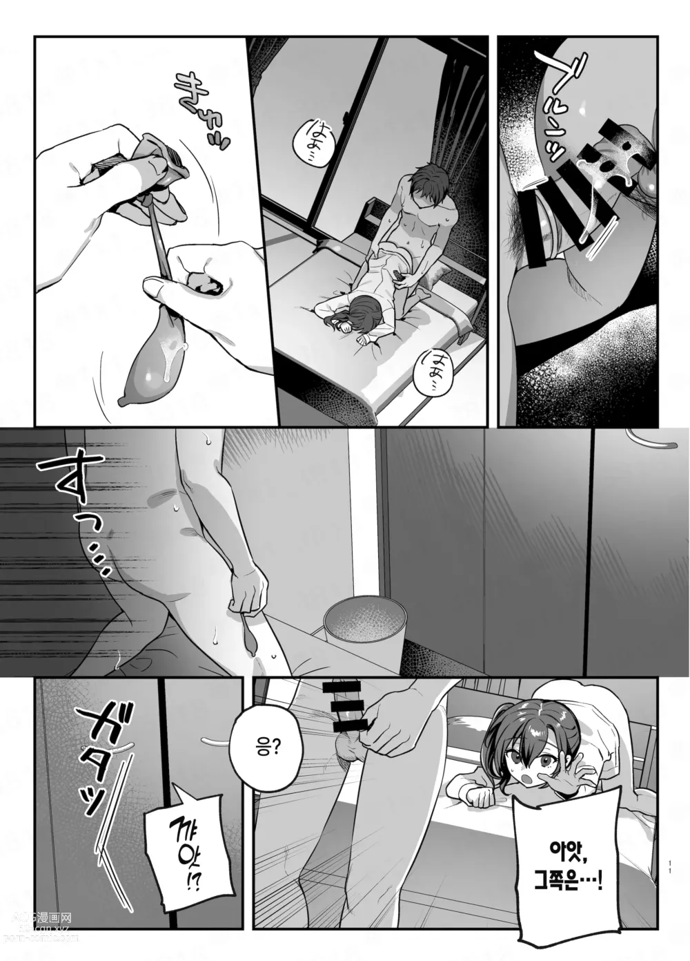 Page 10 of doujinshi 여친과 친구의 첫 경험