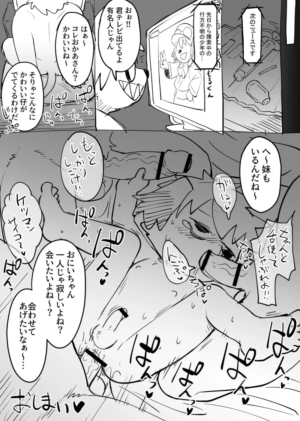 Page 13 of doujinshi Manmosu Marimo - Mamoru-kun Doujin #2