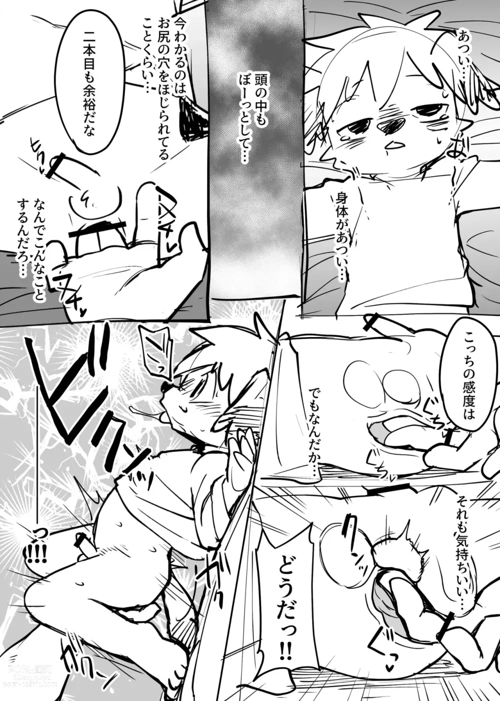 Page 5 of doujinshi Manmosu Marimo - Mamoru-kun Doujin #2