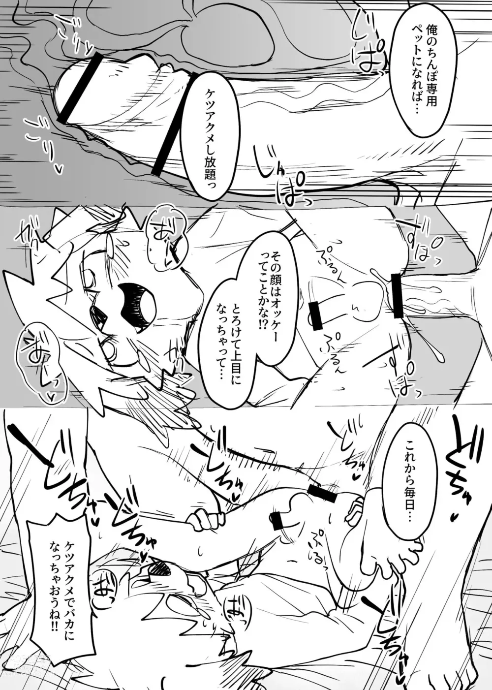 Page 10 of doujinshi Manmosu Marimo - Mamoru-kun Doujin #2