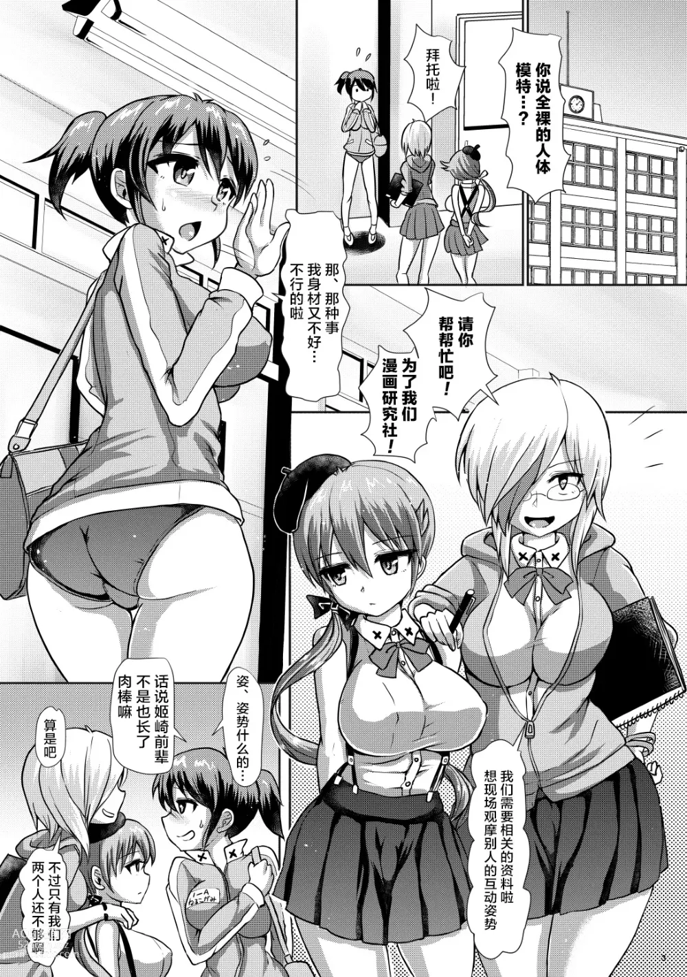 Page 2 of doujinshi Futaman! -Houkago Shasei Sketch- (decensored)
