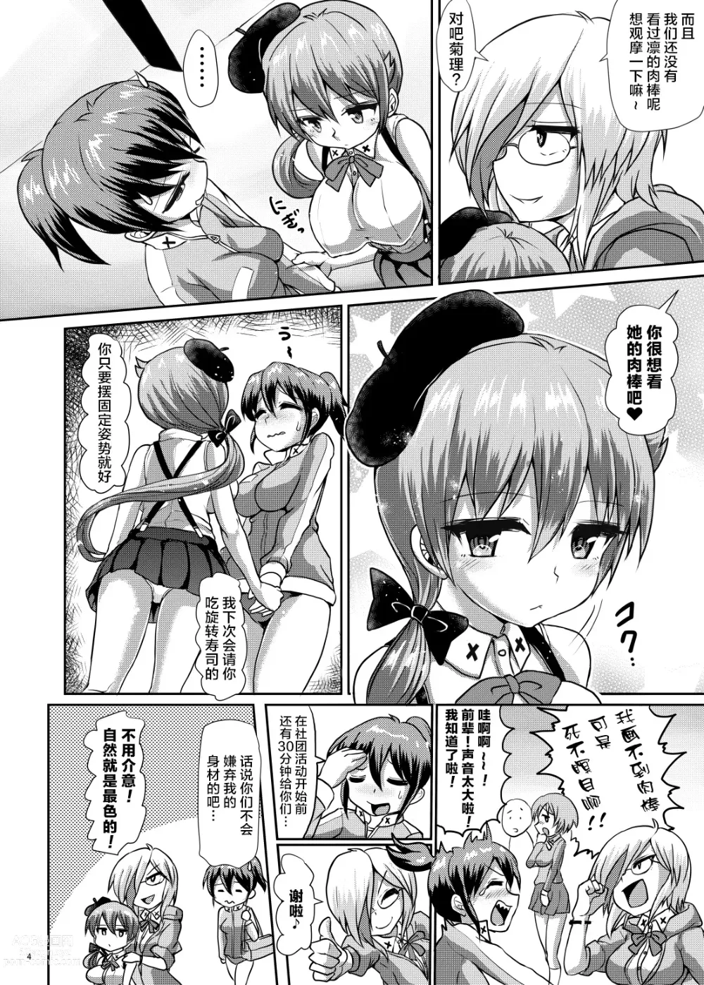 Page 3 of doujinshi Futaman! -Houkago Shasei Sketch- (decensored)