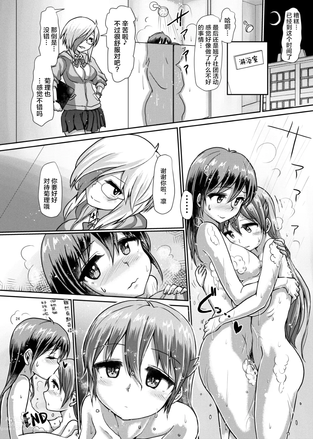 Page 23 of doujinshi Futaman! -Houkago Shasei Sketch- (decensored)