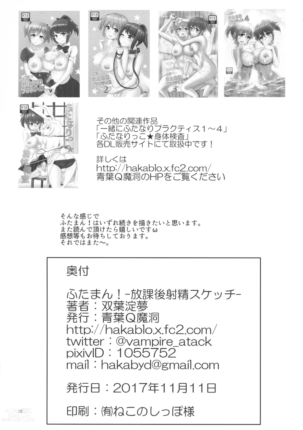 Page 25 of doujinshi Futaman! -Houkago Shasei Sketch- (decensored)
