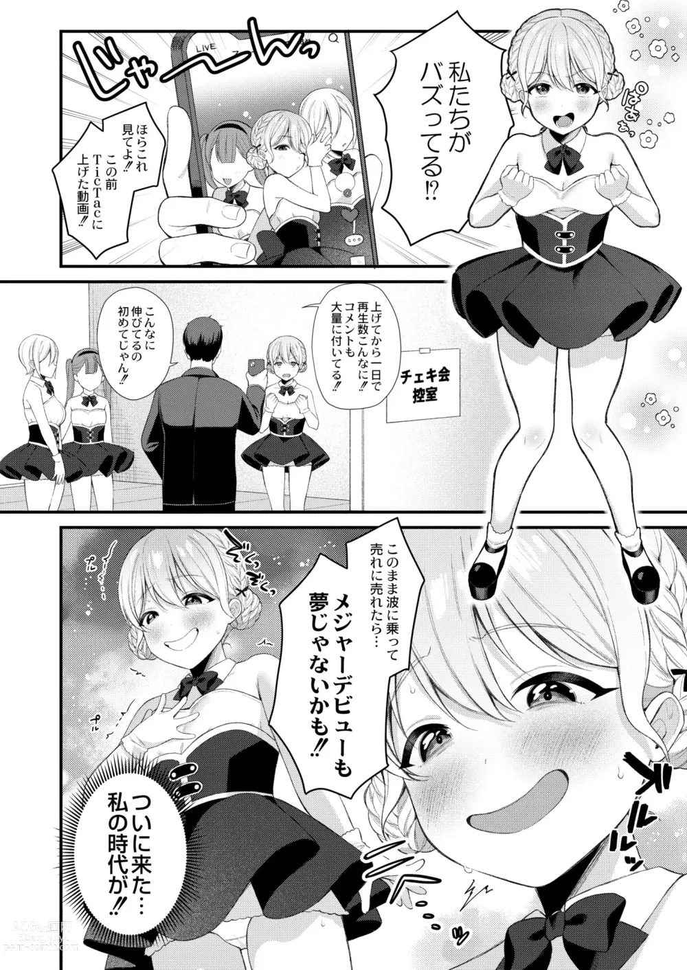 Page 4 of manga COMIC Kaien VOL.02