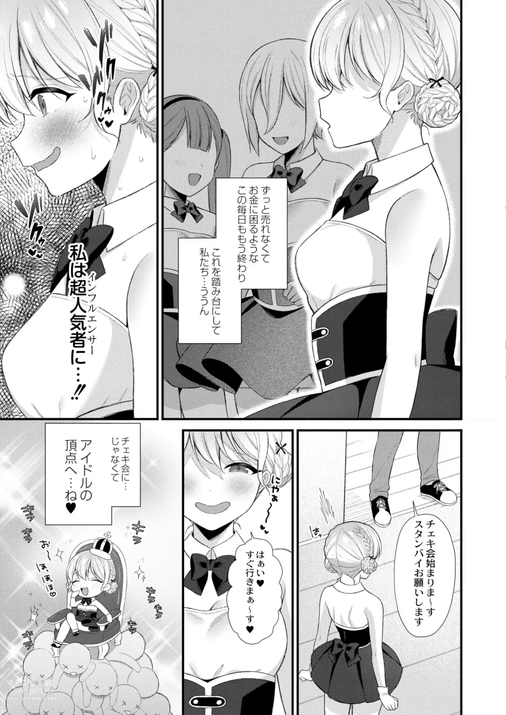 Page 5 of manga COMIC Kaien VOL.02