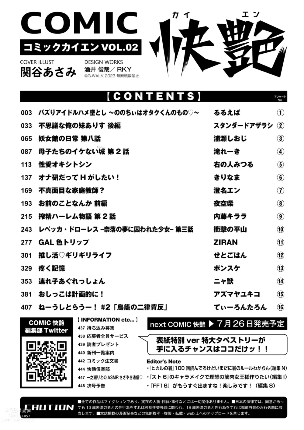 Page 450 of manga COMIC Kaien VOL.02