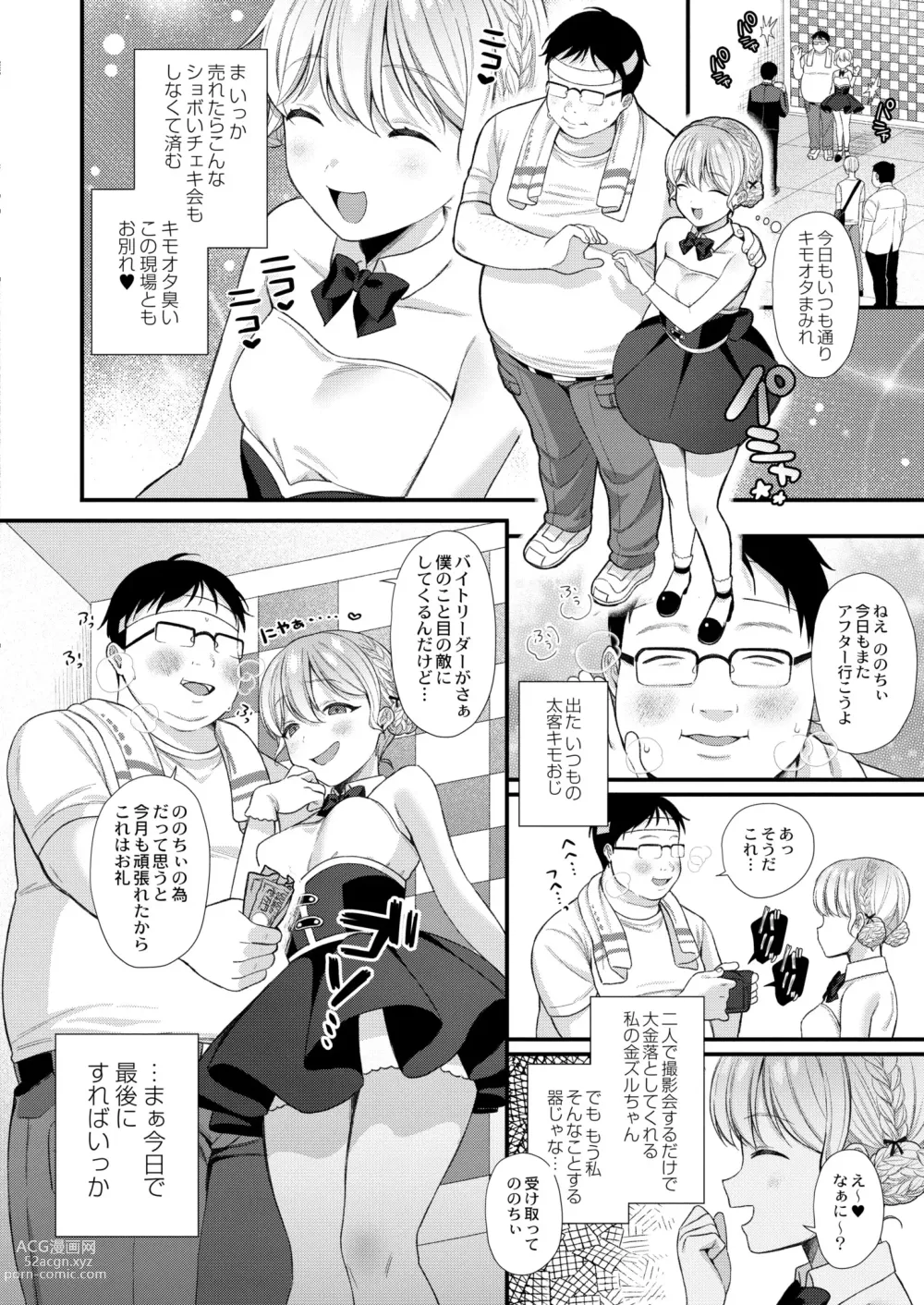 Page 6 of manga COMIC Kaien VOL.02