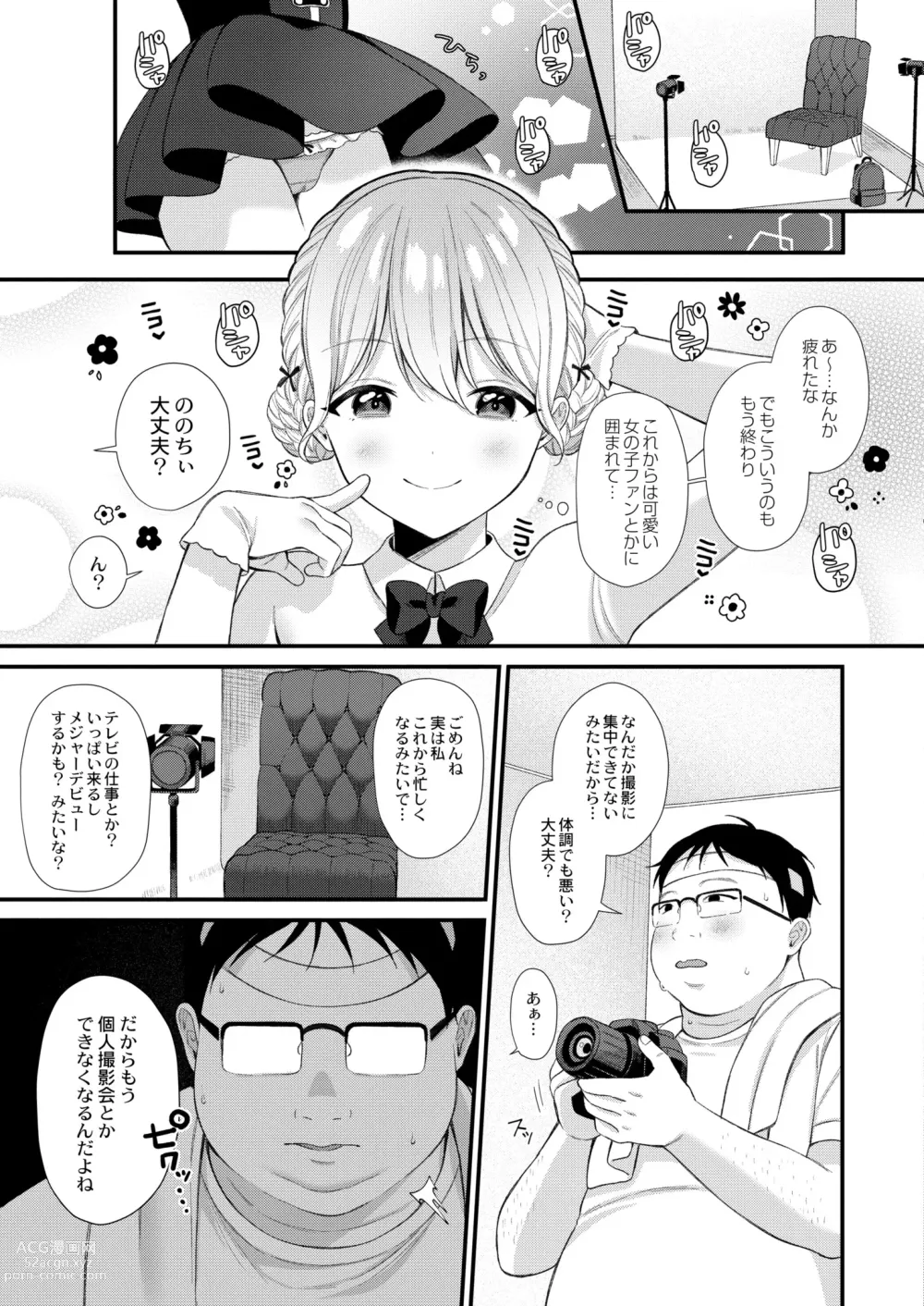 Page 7 of manga COMIC Kaien VOL.02