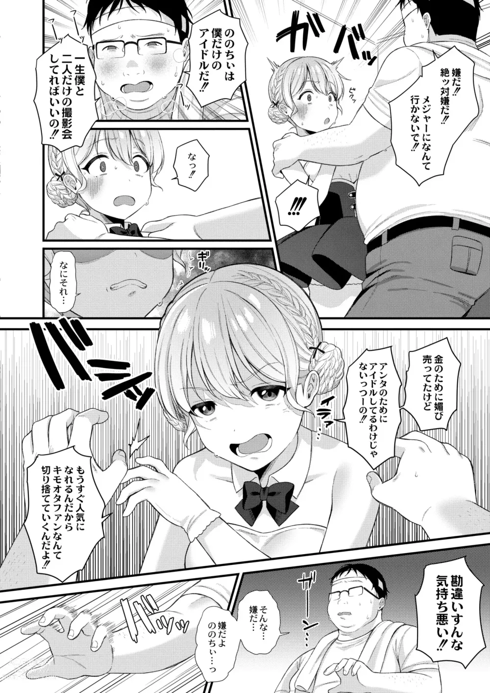 Page 8 of manga COMIC Kaien VOL.02