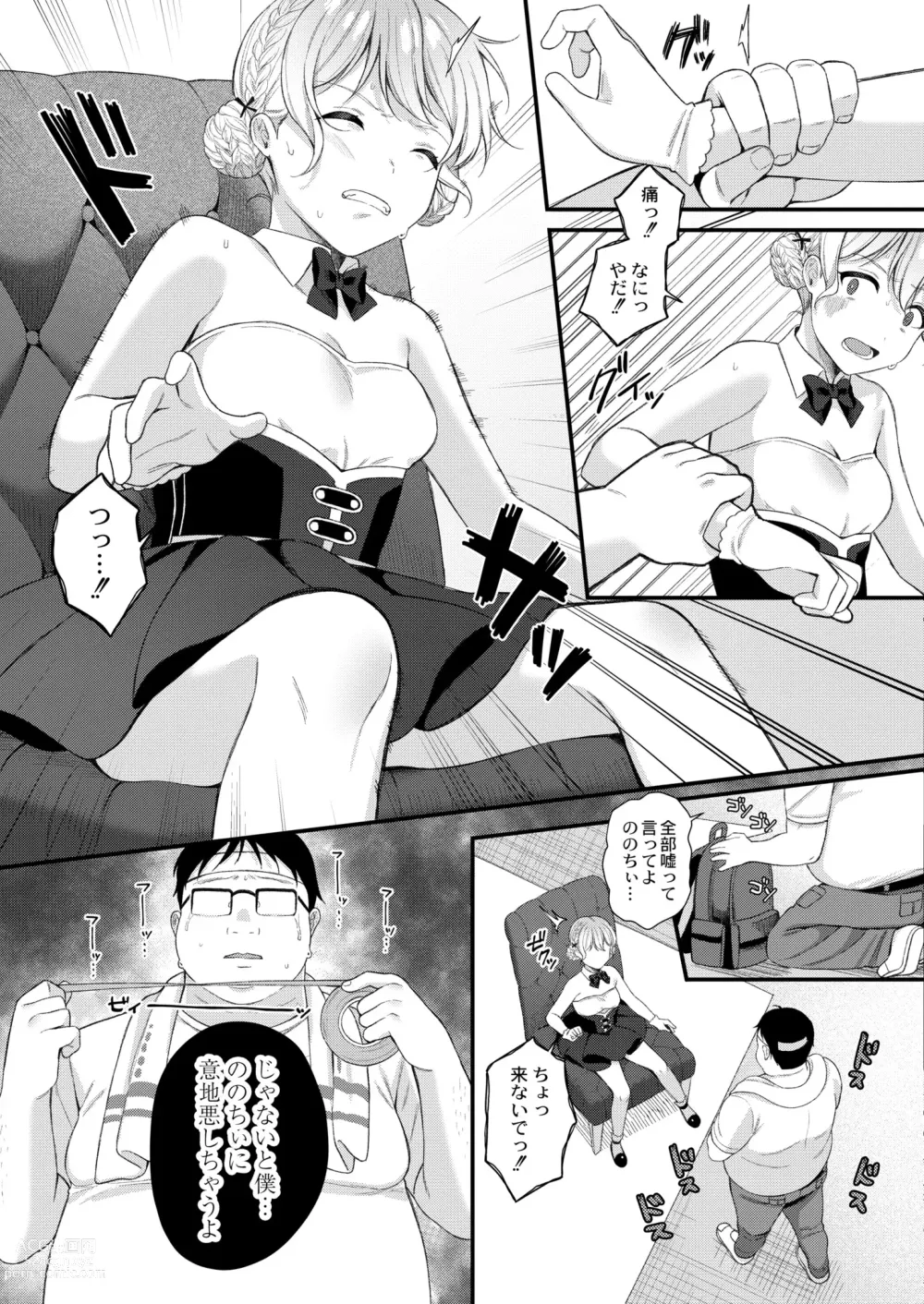 Page 9 of manga COMIC Kaien VOL.02