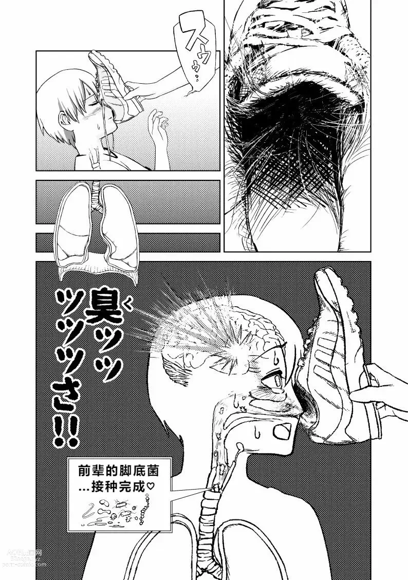 Page 4 of doujinshi Ke se nai ashi a to