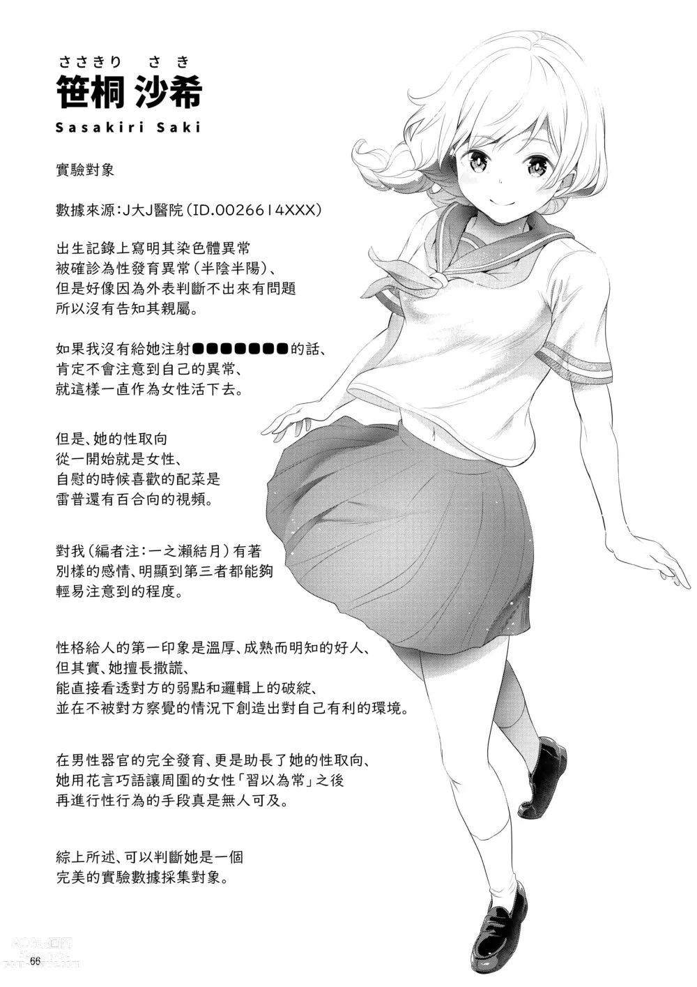 Page 66 of doujinshi Chinko ga Haetara Dou Suru ka (decensored)