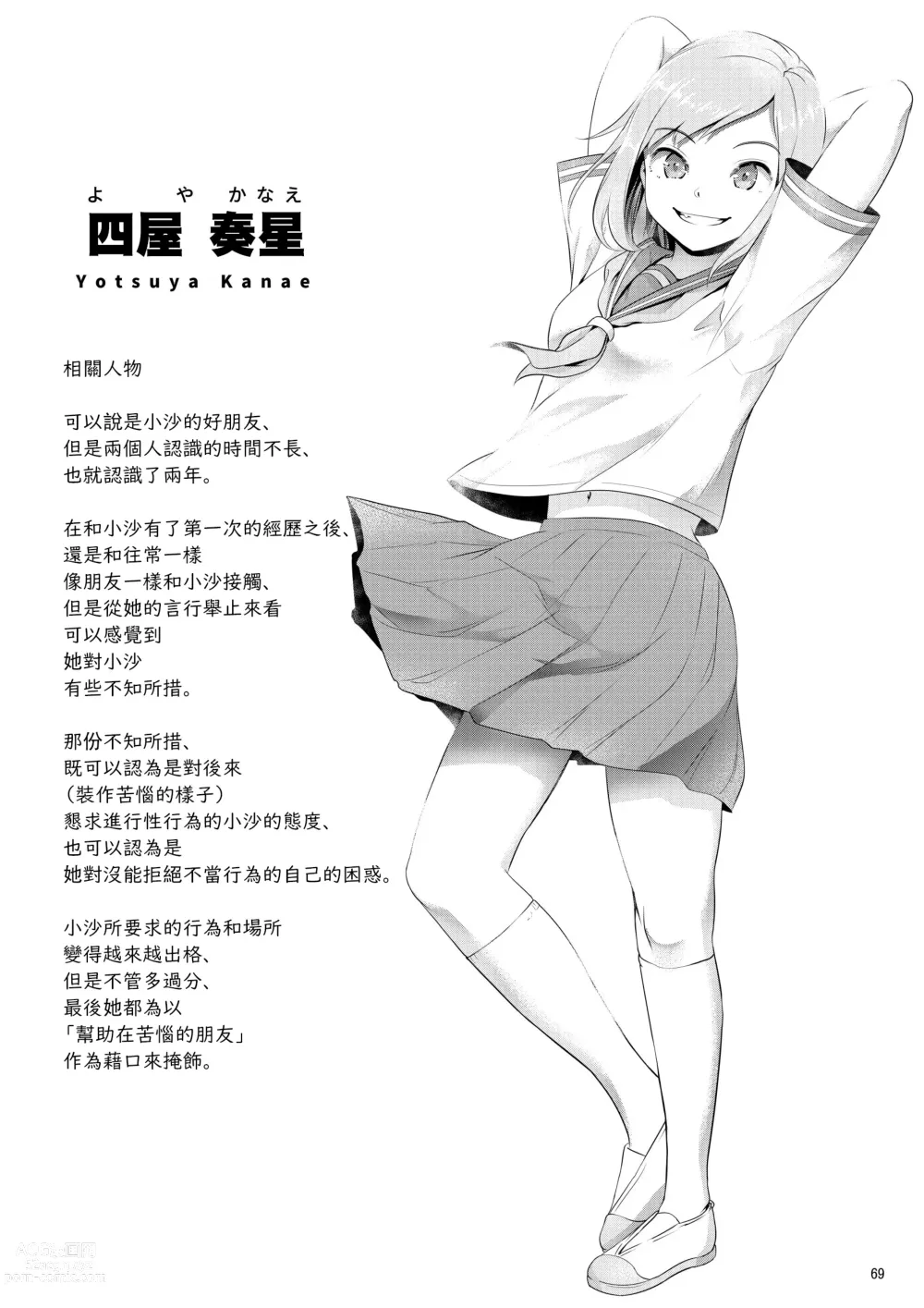 Page 69 of doujinshi Chinko ga Haetara Dou Suru ka (decensored)