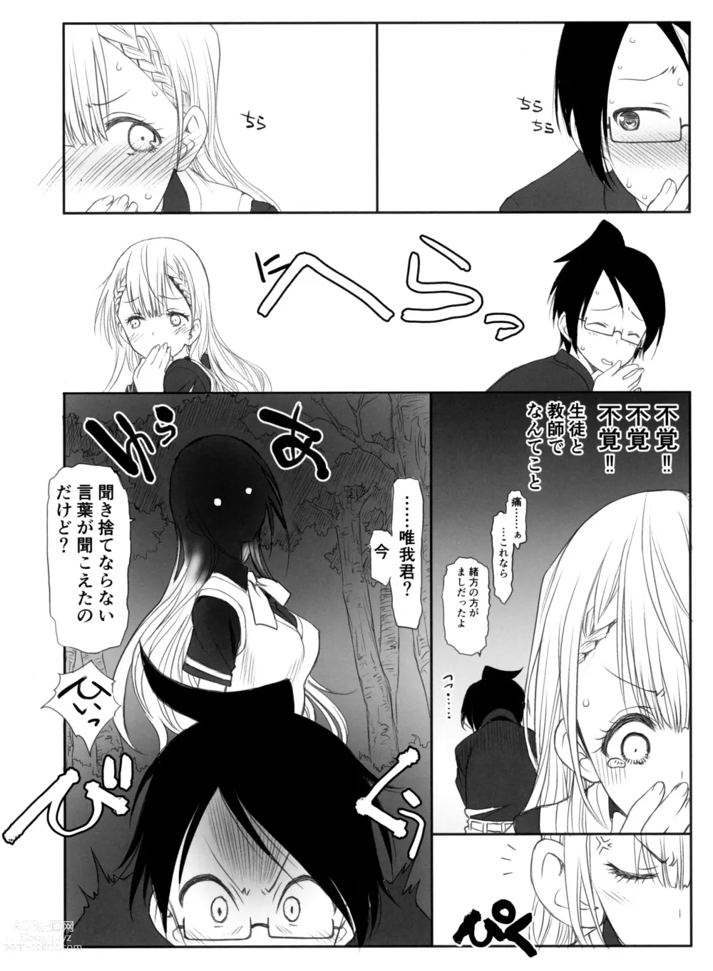 Page 5 of doujinshi Sensei wa Seisou ga Dekinai