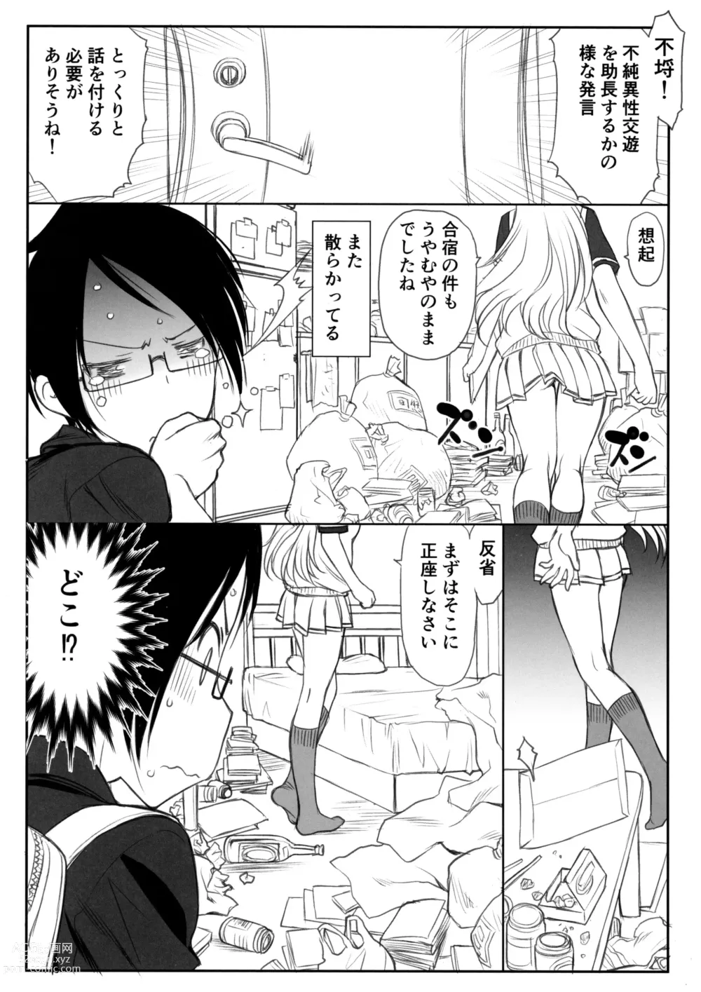 Page 6 of doujinshi Sensei wa Seisou ga Dekinai