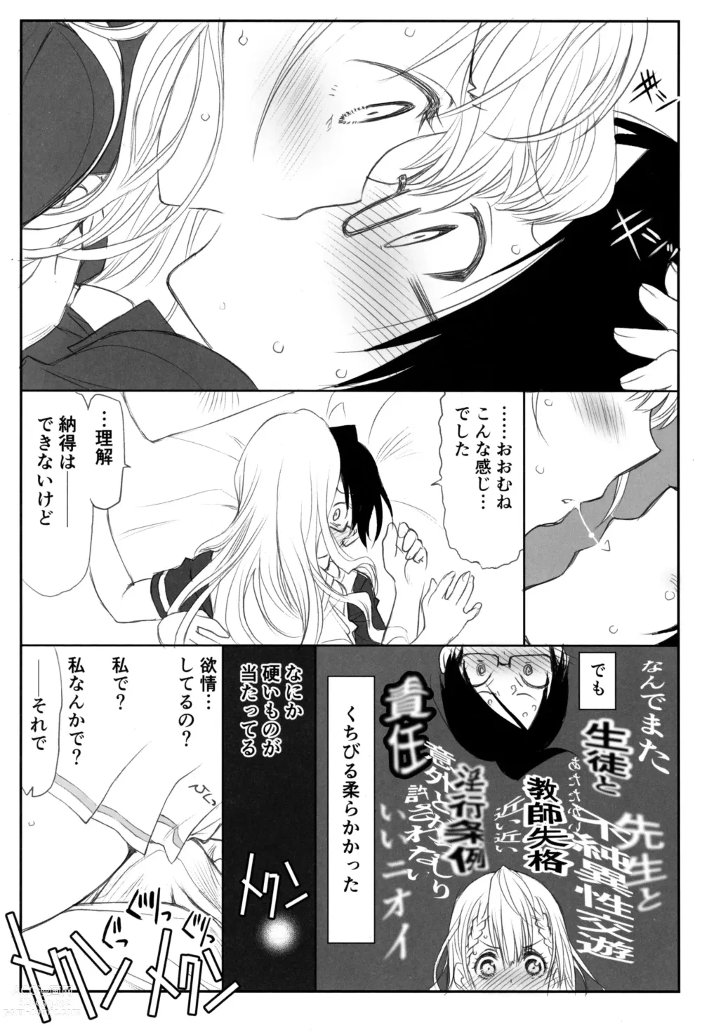 Page 8 of doujinshi Sensei wa Seisou ga Dekinai