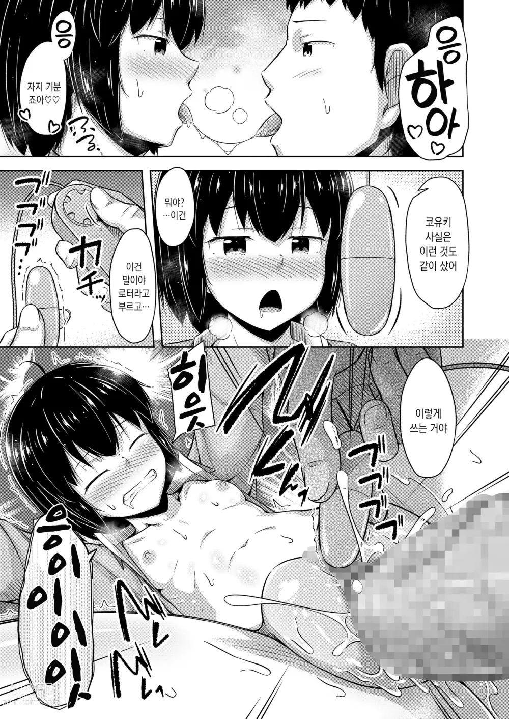 Page 16 of doujinshi Imouto to Ore no Onanie Jijou 3｜여동생과 나의 자위 사정 3