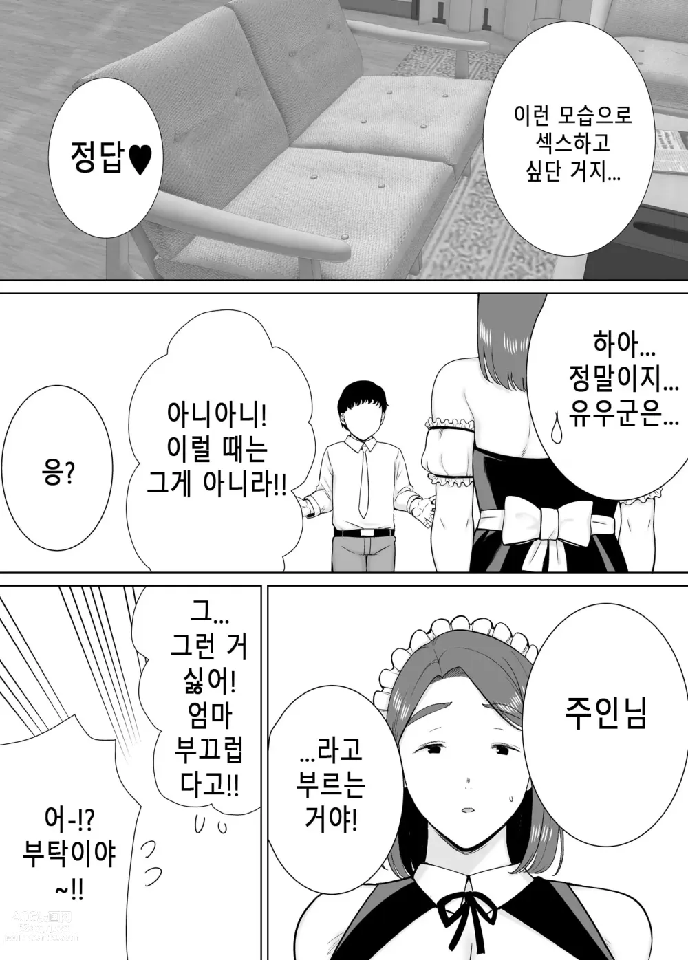 Page 31 of doujinshi 僕の母さんで, 僕の好きな人 7