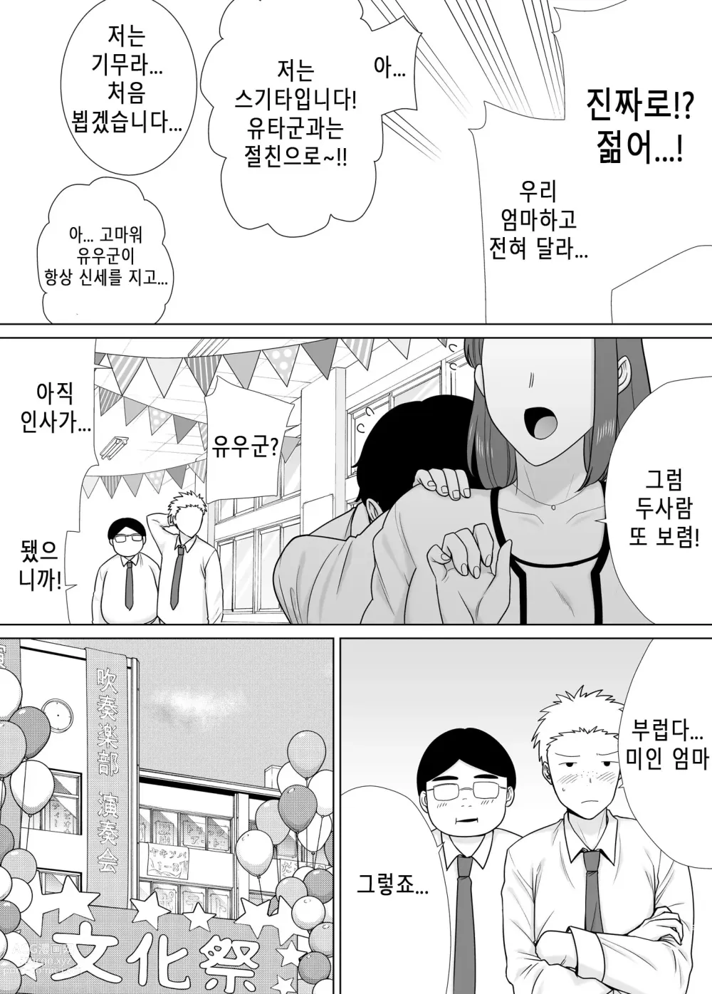 Page 8 of doujinshi 僕の母さんで, 僕の好きな人 7