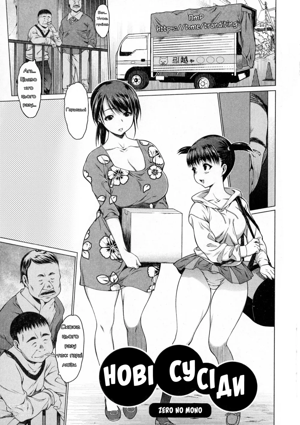 Page 1 of manga Нові сусіди